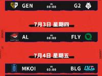 爱奇艺体育app-电竞世界杯LOL赛程：揭幕战HLE打CFO，八强GEN和BLG半区先打的简单介绍