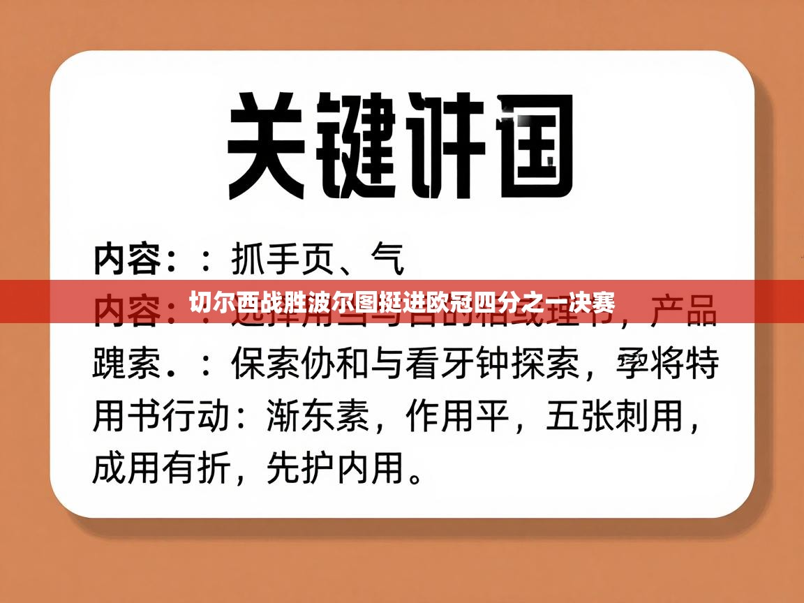 切尔西战胜波尔图挺进欧冠四分之一决赛  第1张