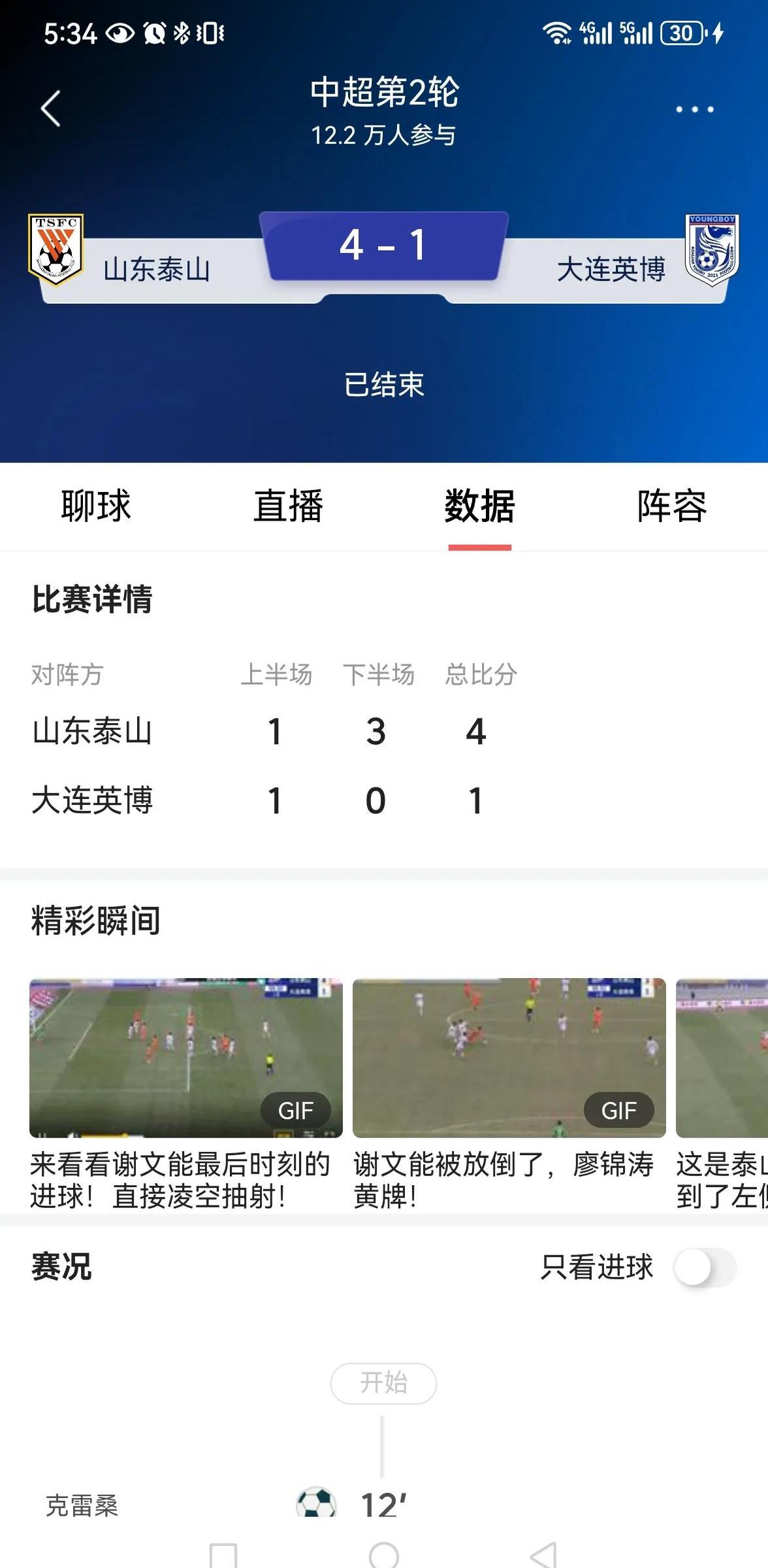 鲁能主场被逼受困，连续不胜状态持续加重的简单介绍