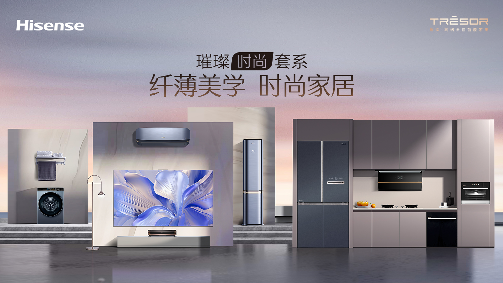 海信展示全品类科技产品，展现技术实力