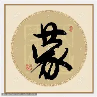 关于蒙特雷体能训练升级，备战鹿岛鹿角半决赛的信息
