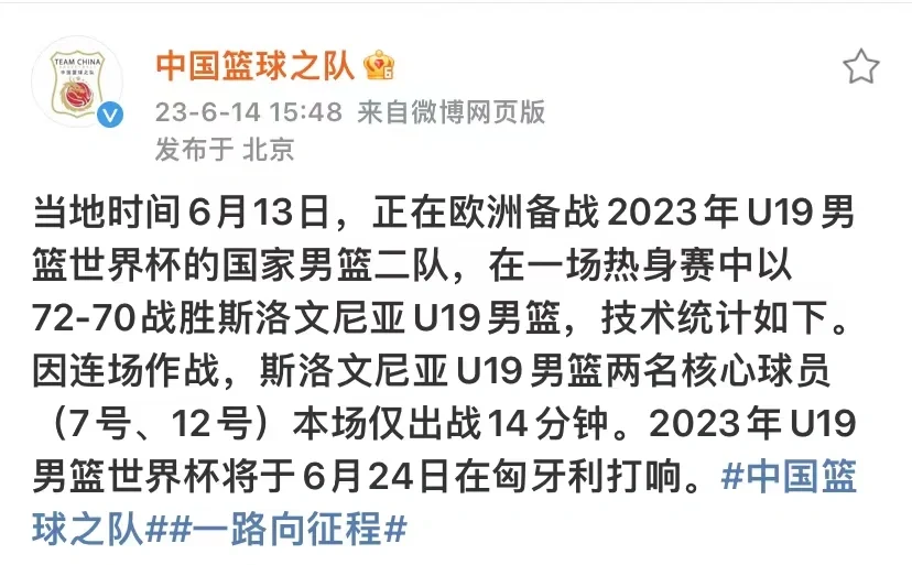 中国U19男篮遭三连败输49分淘汰赛对阵新西兰的简单介绍