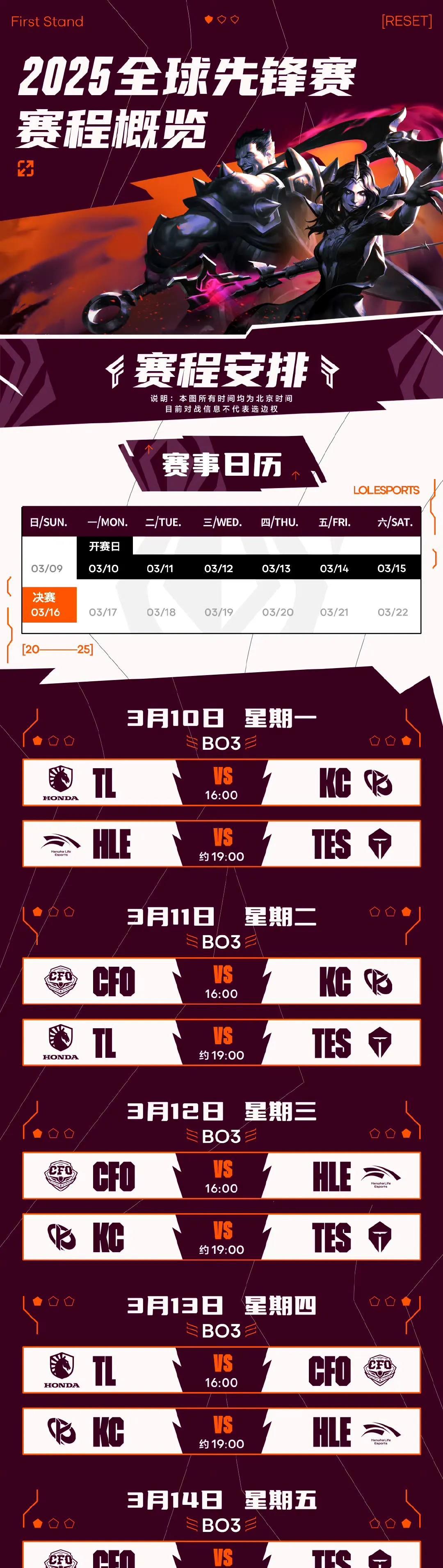 电竞世界杯LOL赛程：揭幕战HLE打CFO，八强GEN和BLG半区先打的简单介绍