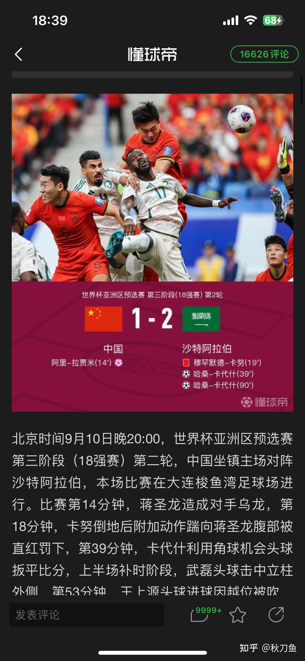 包含0-0！国足遗憾丢冠！中国女足1胜2平结束东亚杯，尴尬延续3大纪录的词条