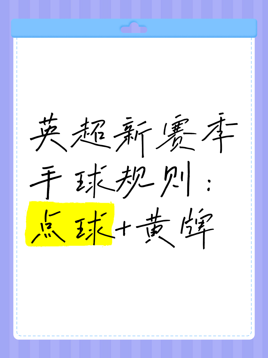 包含巨变！IFAB考虑修改点球规则：点球被扑算死球，进攻方不能补射！的词条