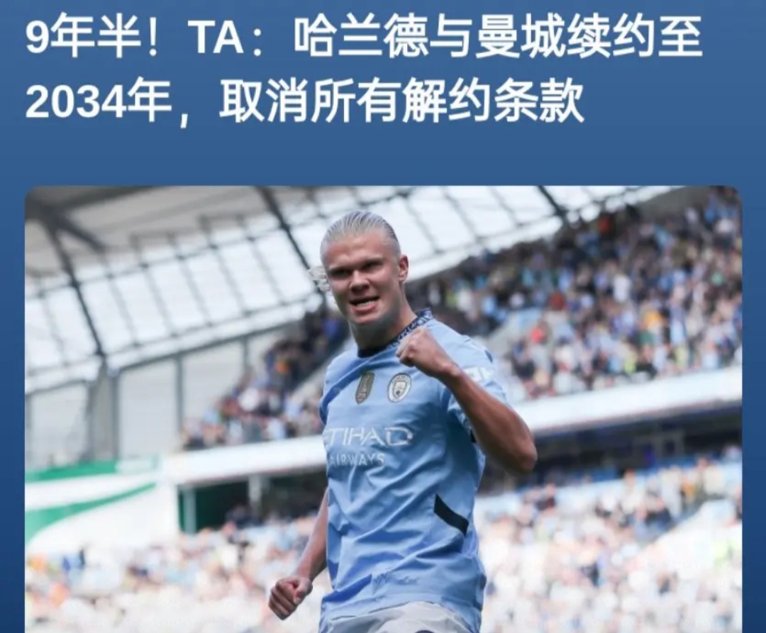 从莫尔德到曼城！哈兰德社媒晒职业生涯300球个人里程碑海报