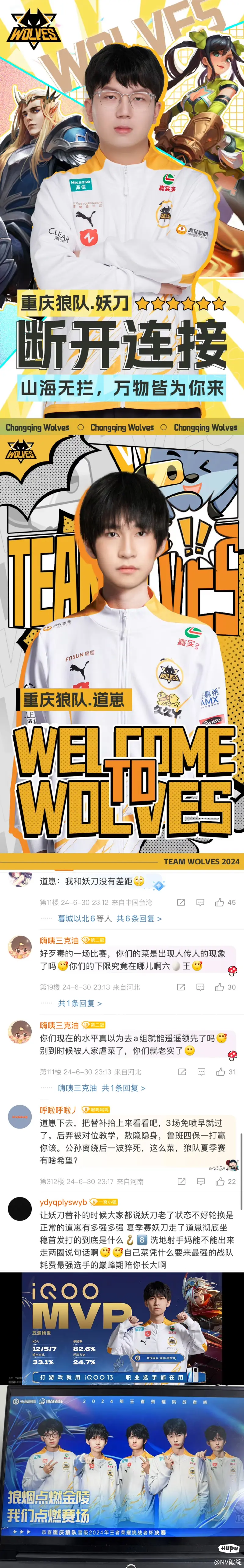 关于【直播】大黄：道崽抗压不行，向鱼版本不和，狼队第三阶段不会换人了的信息