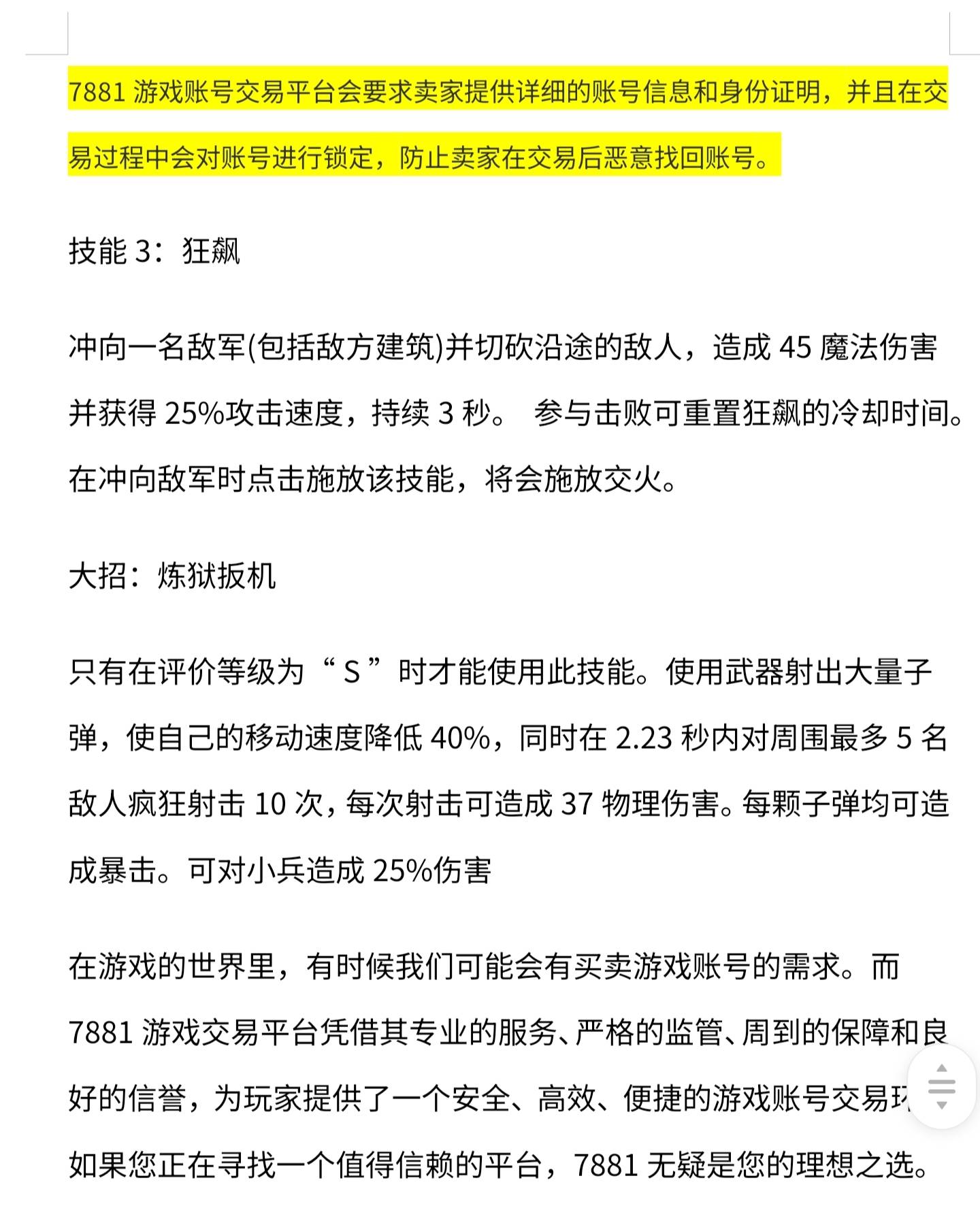 英雄联盟手游为什么莎弥拉不去正常射手，而去走打野位呢