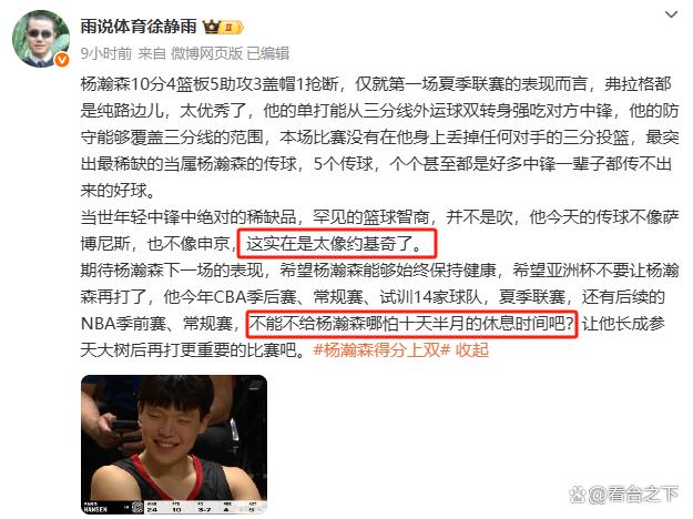 杨瀚森究竟该不该打亚洲杯？隔壁欧洲杯给出最清晰答案的简单介绍