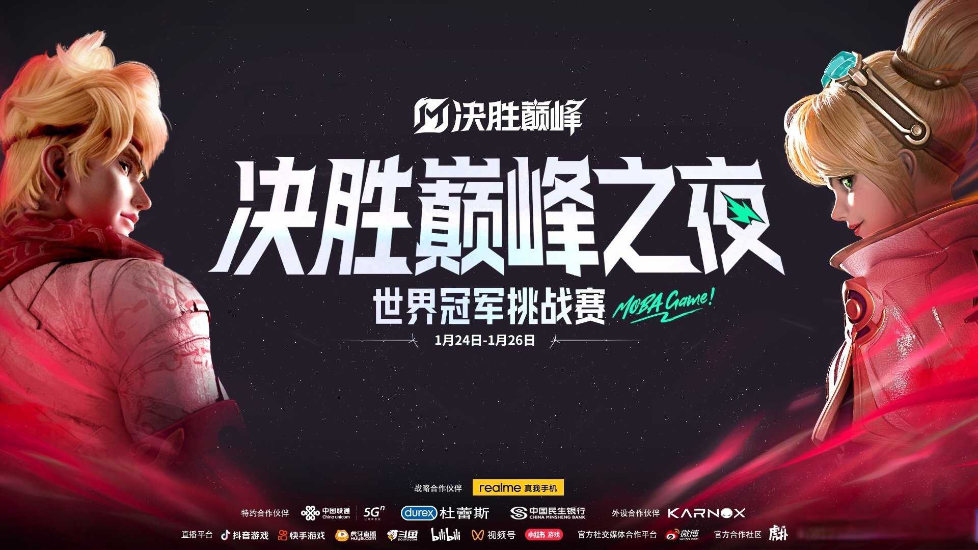 北部决赛将谁获得胜利？冠军赛将现王者风采